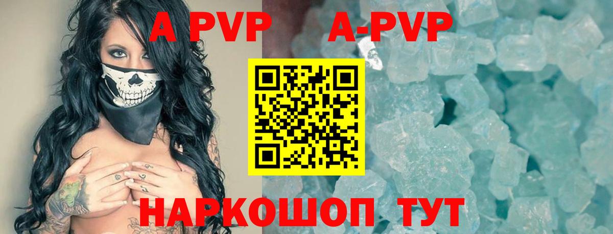 APVP VHQ Краснокаменск