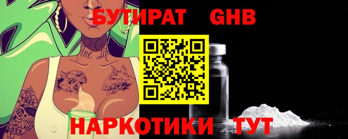Бутират 1.4BDO  БУТИРАТ  Краснокаменск  Вход с VPN 