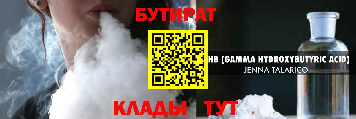 БУТИРАТ бутик Краснокаменск