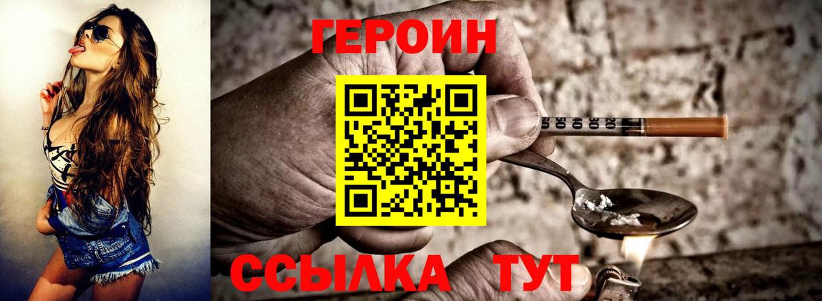 Краснокаменск  Героин VHQ  Героин  Вход с VPN 