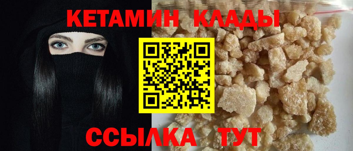 Кетамин ketamine Краснокаменск