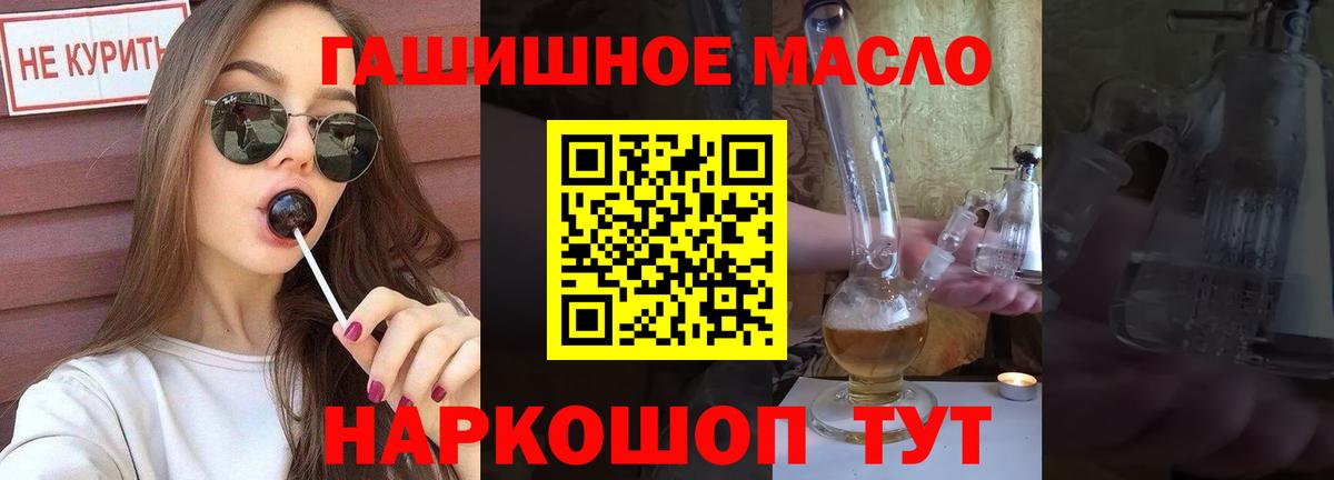 ТГК THC oil Краснокаменск